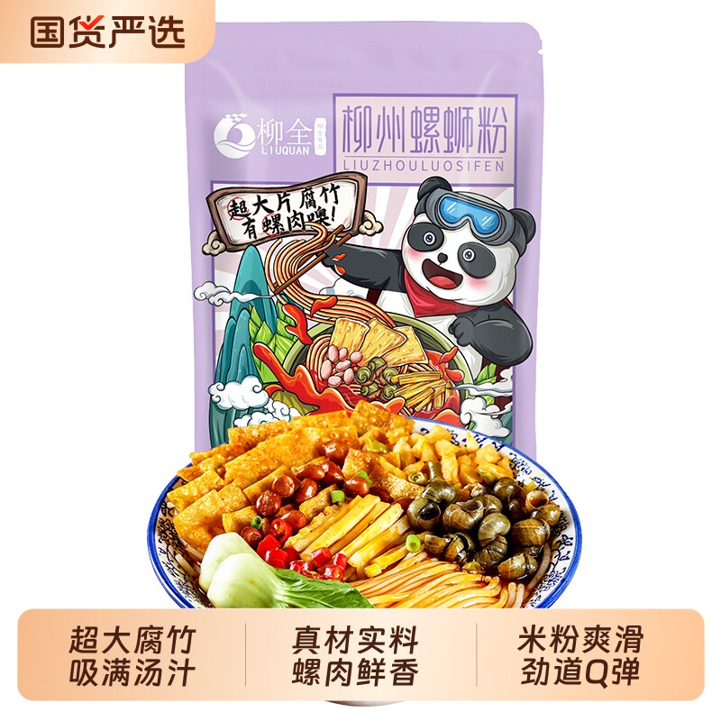 柳全螺蛳粉正宗柳州特产速食米线超大腐竹螺肉汤底浓郁酸辣粉夜宵