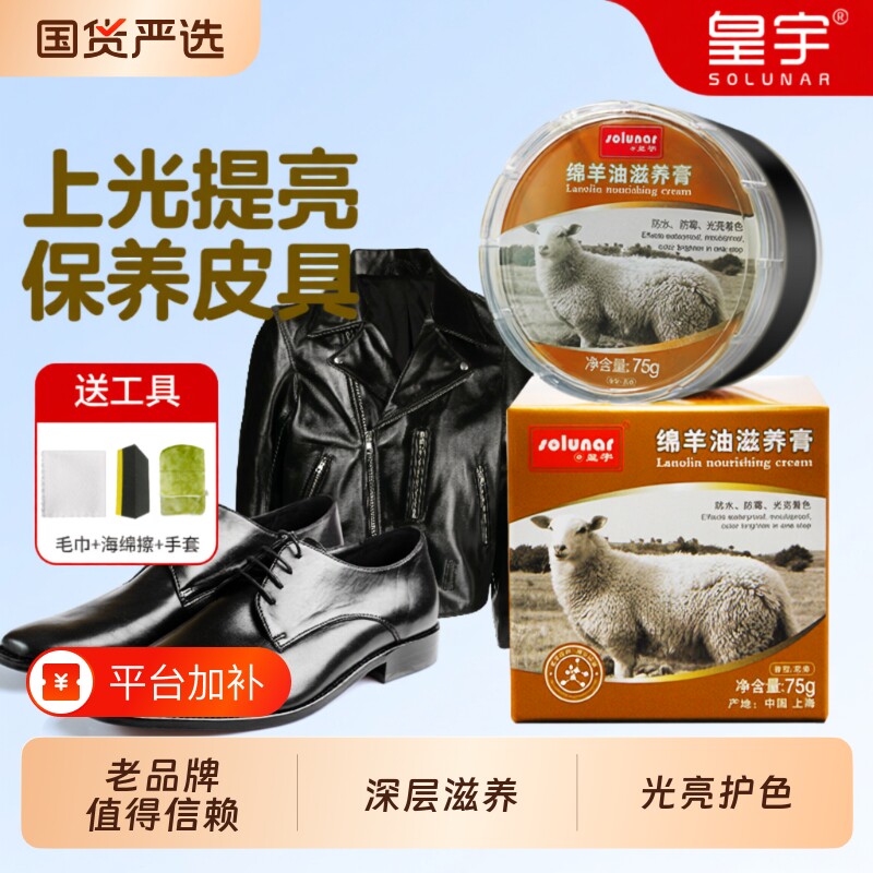 皇宇绵羊油滋养膏鞋油无色通用黑色皮衣真皮具专用保养护理油皮鞋