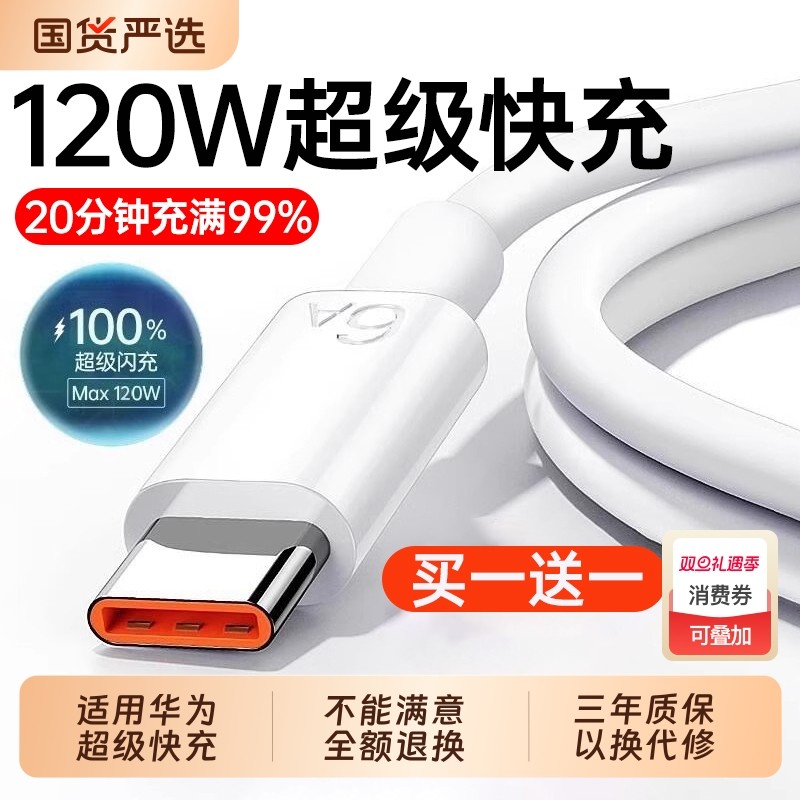 【120W超级快充】Type-c数据线6A/5A迈吉凯适用华为p30p40小米9安卓mate60/70pro充电器线nova9原8荣耀手机装