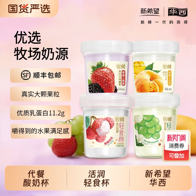 新希望华西活润酸奶低温儿童大果粒风味益生菌嚼酸奶牛奶杯装整箱