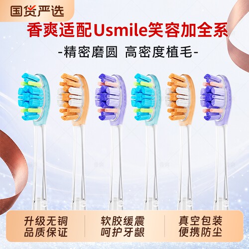 适配usmile笑容加电动牙刷头软毛