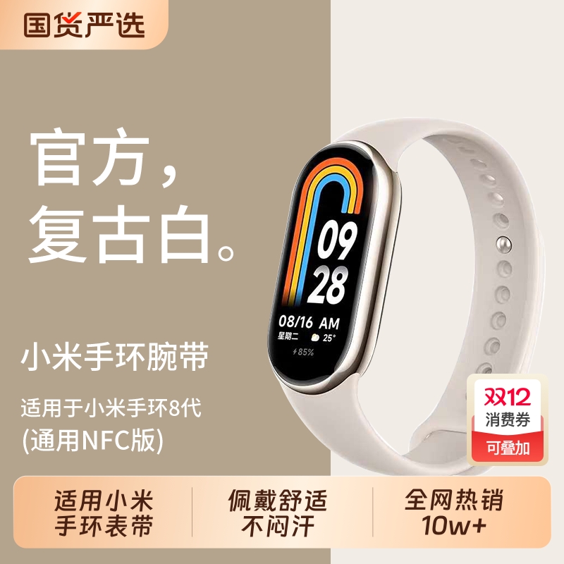 适用小米9手环表带小米手环8表带10手表带345/6/7NFC版智能运动腕带新款夏天男女生硅胶替换带八九代官款配件