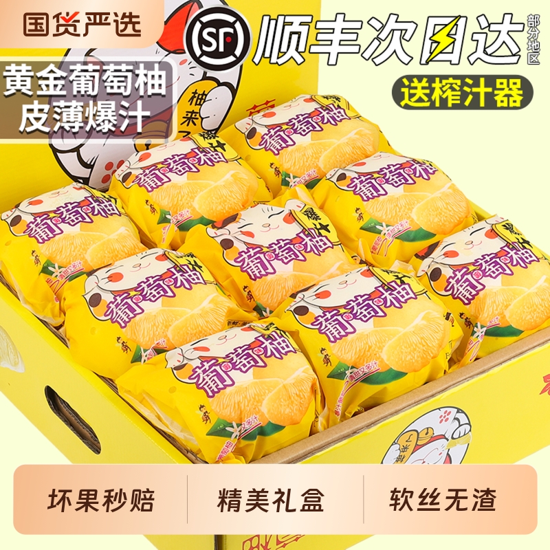 顺丰礼盒丨黄金葡萄柚丨新鲜现摘