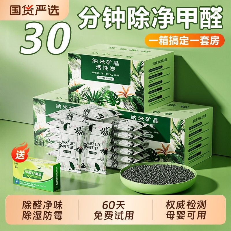 活性炭包除甲醛新房新车除味家用装修竹炭包吸甲醛清除剂碳包入住