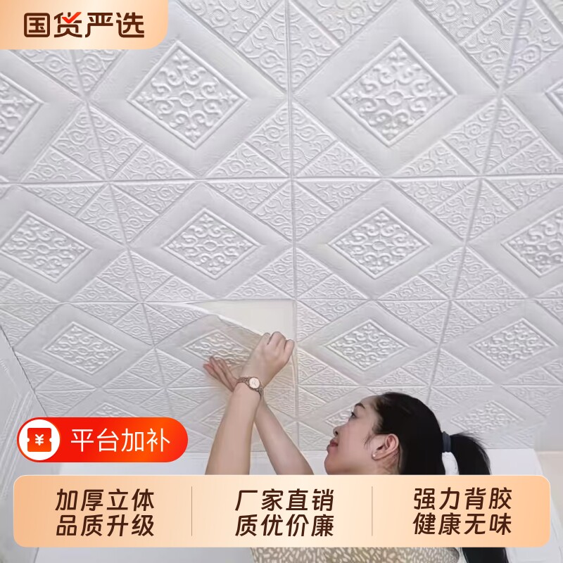 自粘墙纸3d立体墙贴天花板吊顶棚泡沫贴纸装饰卧室背景墙防潮壁纸