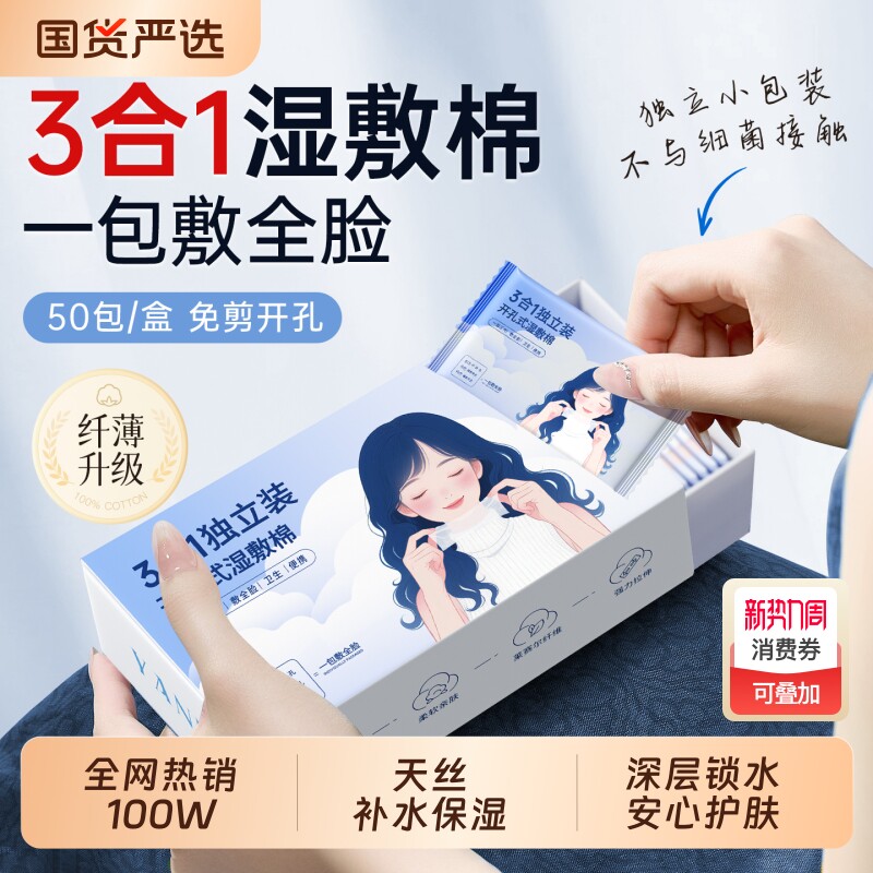 三合一湿敷棉敷脸专用敷面膜可拉伸多功能无菌官方正品化妆棉亲肤