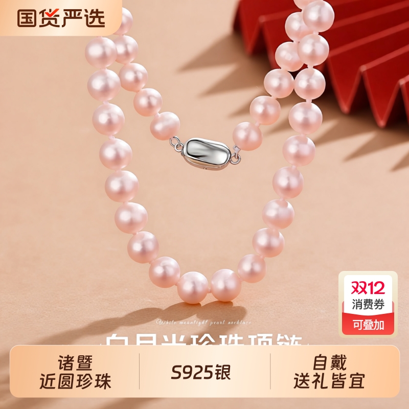 诸暨淡水珍珠项链女甄选近圆强光S925银微瑕全珠链高级感节日礼物