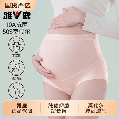 雅鹿莫代尔孕妇内裤纯棉抗菌裆