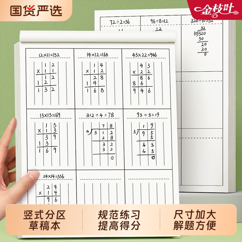 竖式分区草稿本小学生用运算对齐
