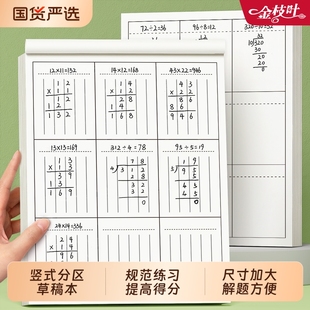 分区三年级数学草稿本小学生用草稿纸竖式 计算运算对齐练习打草本空白演草纸数位练习演算错题本16k考研专用