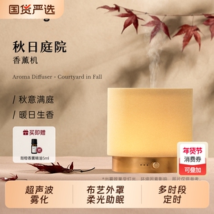 Dr.Wong「秋日庭院」香薰机家用喷香机香薰精油超声波雾化加湿器