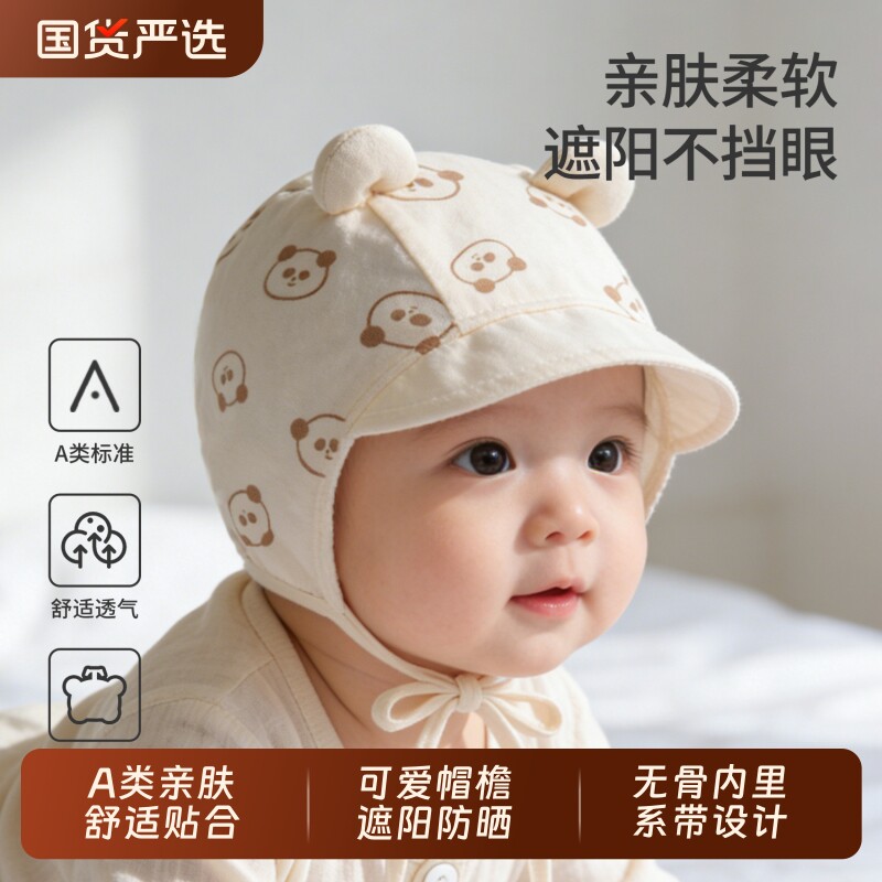 新生儿帽子春秋款婴儿护耳婴幼儿夏薄款遮阳宝宝0到1岁小月龄胎帽
