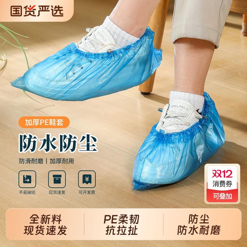 一次性鞋套家用加厚室内防水耐磨防滑机房学生塑料脚套特厚雨天