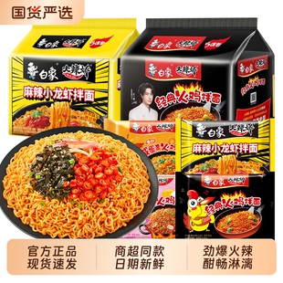火鸡面白象泡面大辣娇袋装 麻辣小龙虾干拌面方便面麻酱早餐 韩式