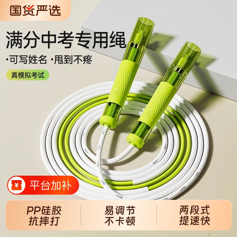 跳绳儿童小学生考试专用双轴承不打结竞速专业健身中考中小学体育