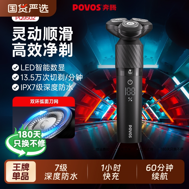 奔腾智能剃须刀，9000转速马达