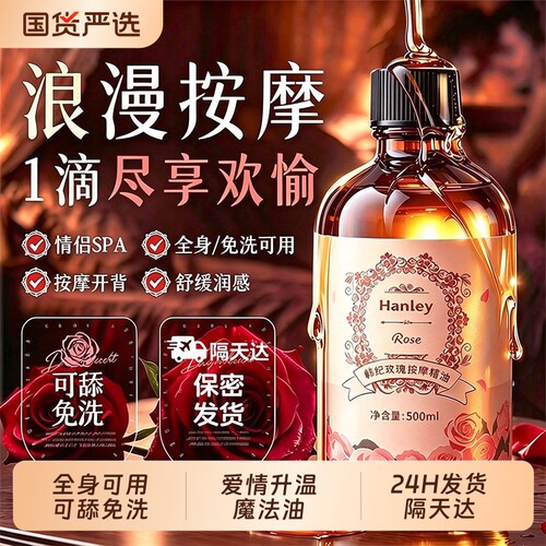 玫瑰按摩精油可入口男女通用身体发热女性全身情通经络侣润滑免洗