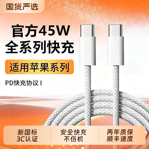 适用于苹果充电器线17proMax/16pro数据线iPhone11/12/13/14/15平板typec口PD45W编织快充iPad新款加长原套装