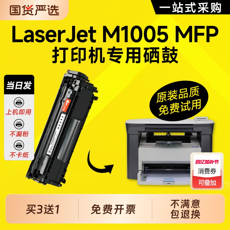 适用惠普M1005硒鼓12A打印机墨盒硒鼓HP LaserJet M1005 MFP墨盒Q2612A M1005硒鼓墨粉1005硒鼓粉盒碳粉