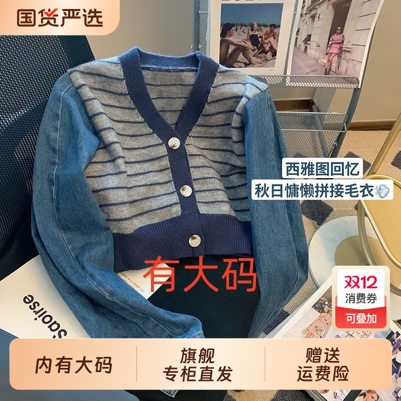 牛仔拼接条纹v领针织开衫女春秋款时髦设计感大码内搭假两件上衣