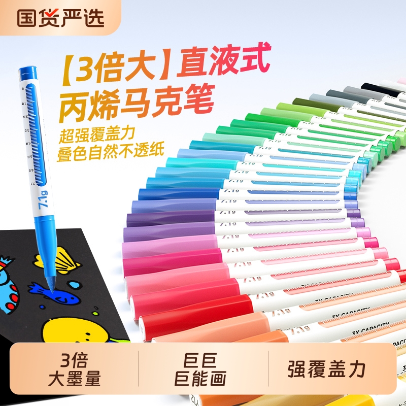 真彩48色丙烯马克笔|千人回购
