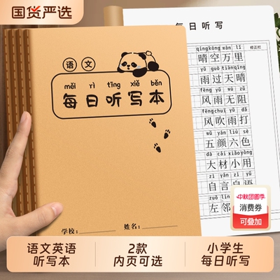 16k语文每日听写本英语单词听写