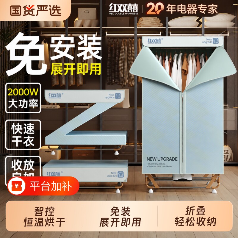 红双喜烘干机家用烘衣服烘衣机婴儿风干机衣柜折叠干衣机LZ免安装