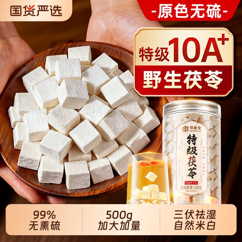 茯苓干货500g特级云南中药材土健脾祛湿三伏天泡水正品官方旗舰店
