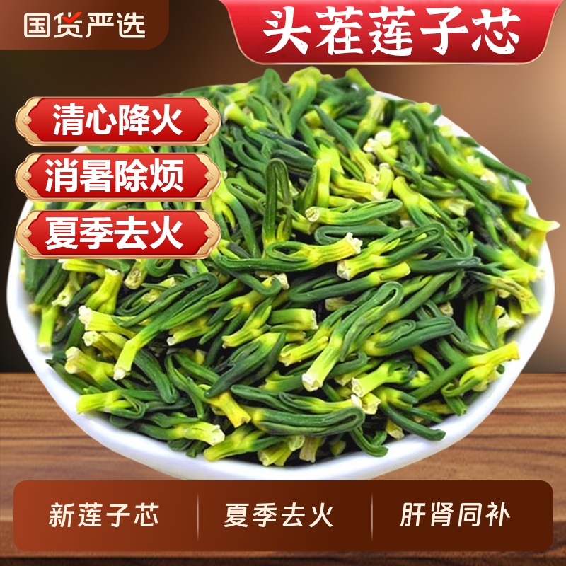 莲子心茶正品新货莲子芯官方旗舰店干货泡水养生茶消暑降火去火