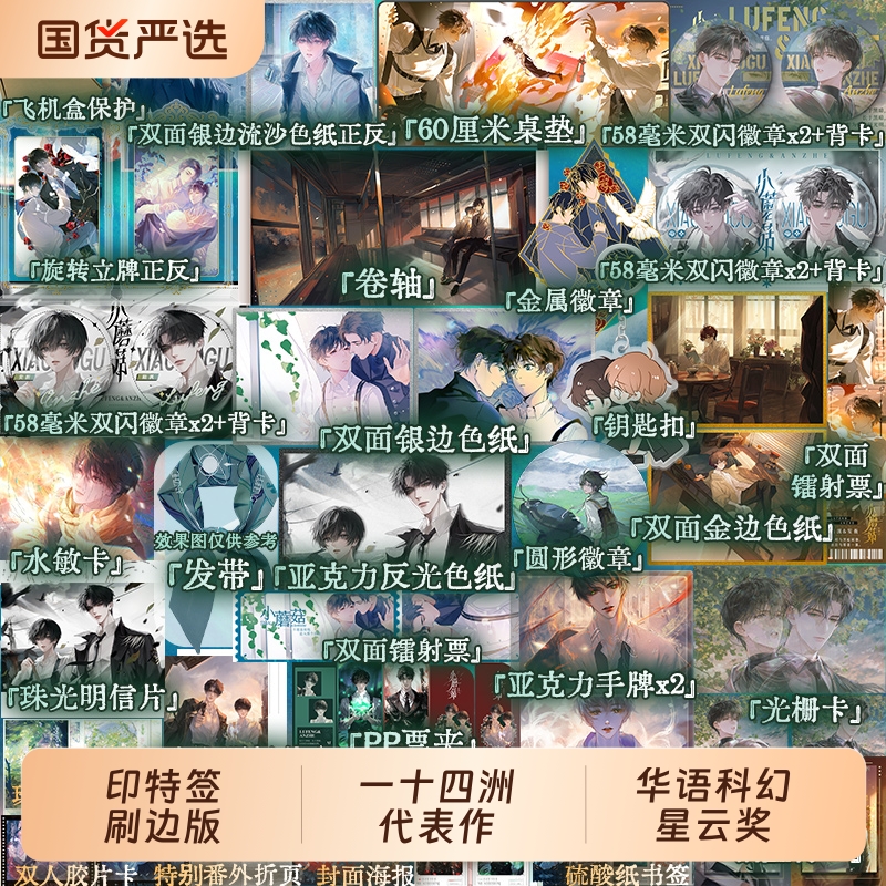 小蘑菇实体小说全2册一十四洲著