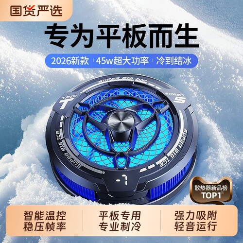 手机平板散热器大功率专业制冷