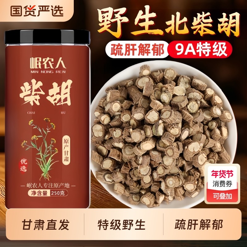 野生柴胡中药材正品甘肃小官方旗舰店桂枝汤炙甘草白芍补气新鲜