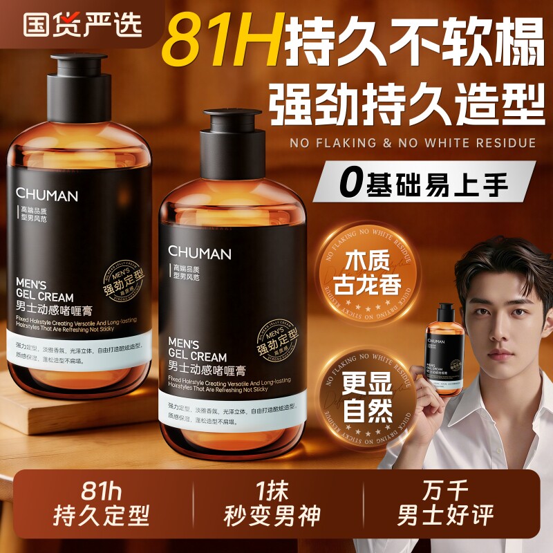 啫喱膏男士背头定型啫喱水保湿发胶造型神器发蜡强劲油头古龙香