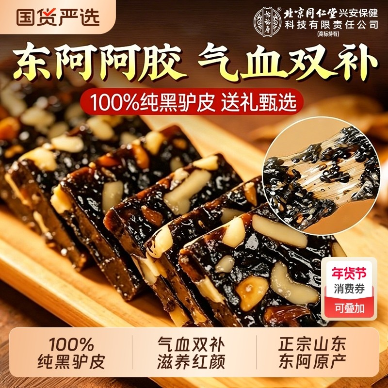 阿胶糕东阿礼盒正品官方旗舰店补气补血手工送长辈燕窝山东送礼,传统滋补营养品,阿胶糕/固元糕,淘宝优惠券,粉丝福利购,淘宝优惠卷