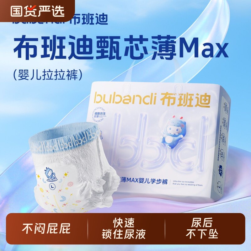 布班迪甄芯薄max拉拉裤超薄透气新生儿男女宝宝通用纸尿裤尿不湿