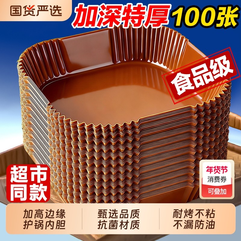 空气炸锅专用纸盘耐高温家用吸油纸垫食品级烘焙烧烤加厚硅油纸碗