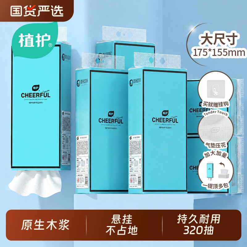 植护大包悬挂式抽纸家用纸巾挂抽擦手卫生纸厕纸婴儿悦色气垫公用