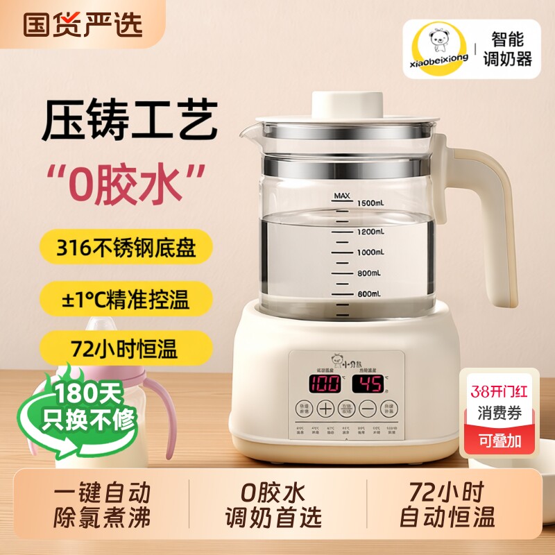 小贝熊家用恒温调奶器婴儿电热水壶智能冲温奶器烧水壶喂养冲奶