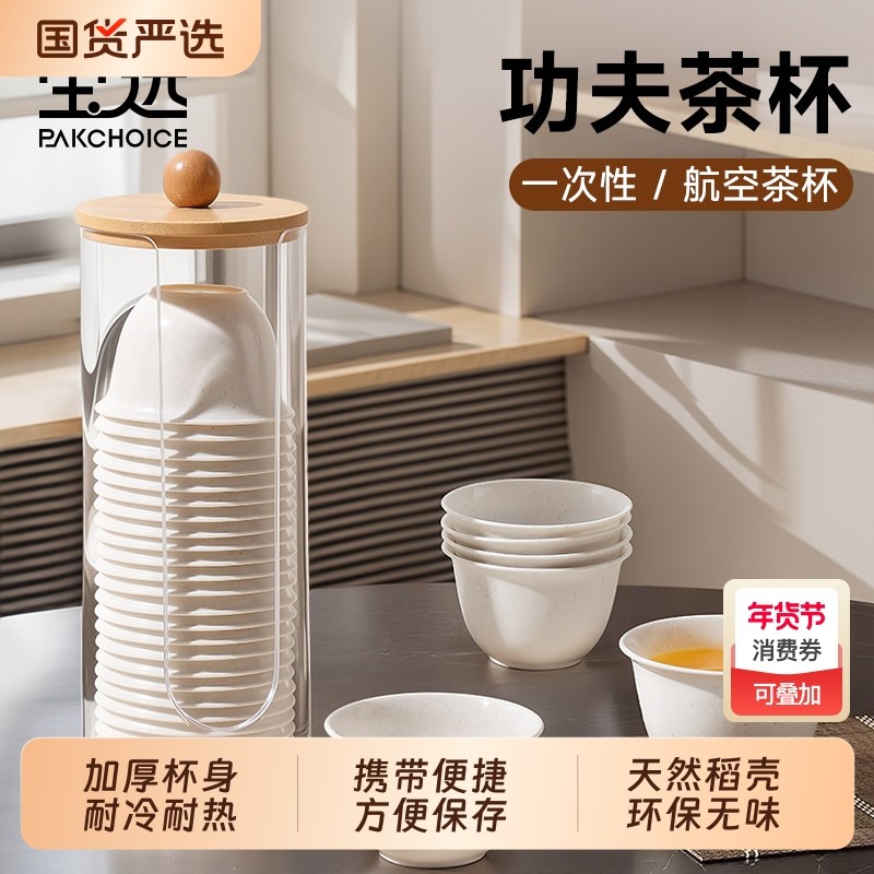 高档一次性功夫茶杯茶具高档加硬品茗稻壳杯喝茶杯子旅行便携茶具,餐饮具,一次性茶具,淘宝优惠券,粉丝福利购,淘宝优惠卷