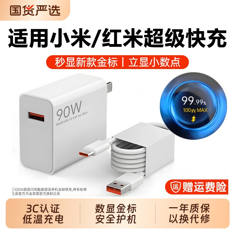 适用小米红米K80Pro充电器120W超级闪充Redmi红米k8