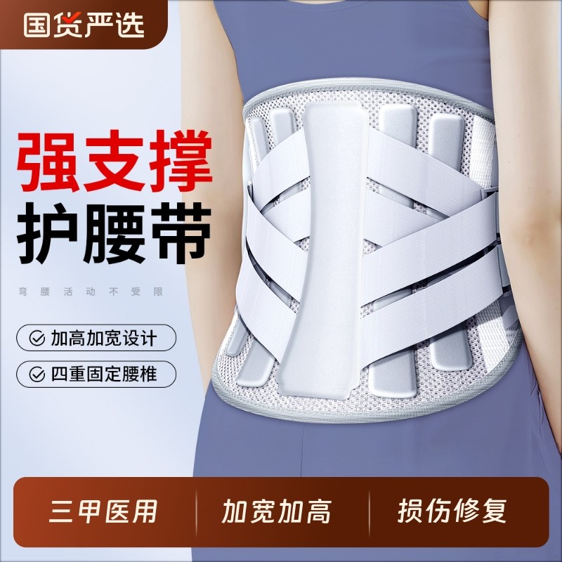 医用护腰带腰椎腰间盘突出劳损痛部男女士专用术后钢板支撑托固定