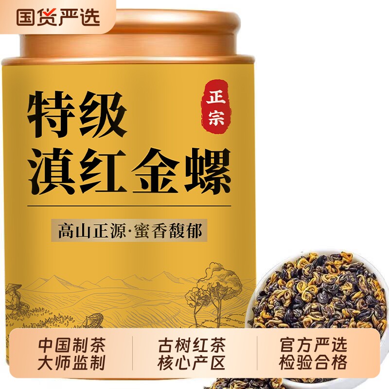 真尚一饮特级滇红金螺云南凤庆滇红茶新茶高山古树金芽蜜香金丝芽
