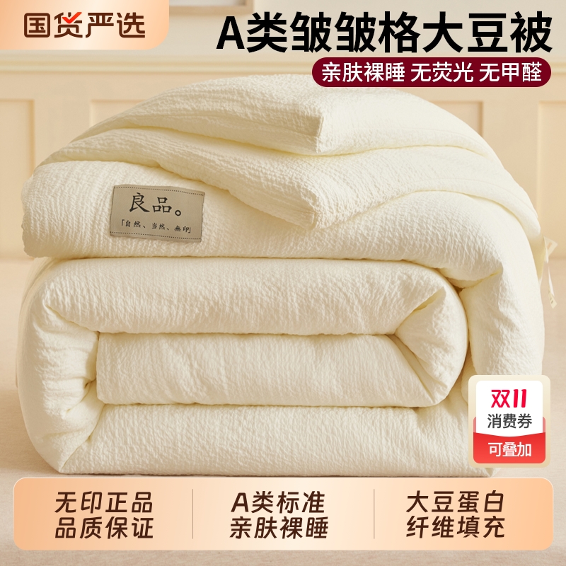 无印良品被子冬被加厚保暖大豆纤维棉被被芯春秋被学生空调被四季