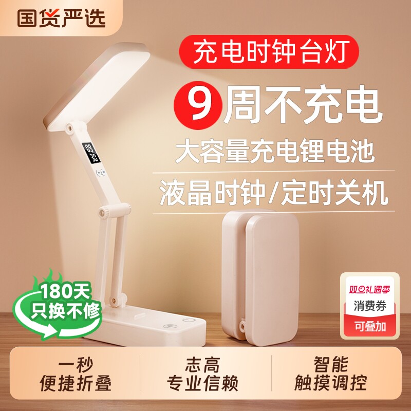 志高小台灯学生学习专用led护眼宿舍床头充电折叠超长续航电池