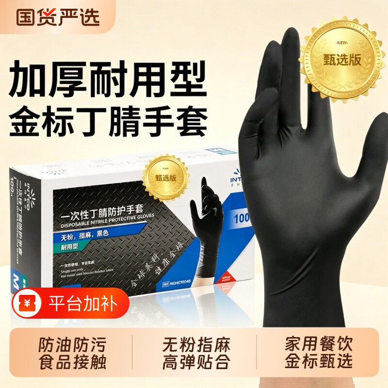 英科食品级一次性丁腈手套做饭专用黑色乳胶橡胶餐饮加厚耐用厨房