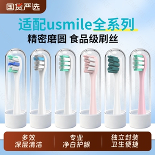 五更适配usmile牙刷头y1s/p10/y10/y20/p20pro笑容加电动替换刷头