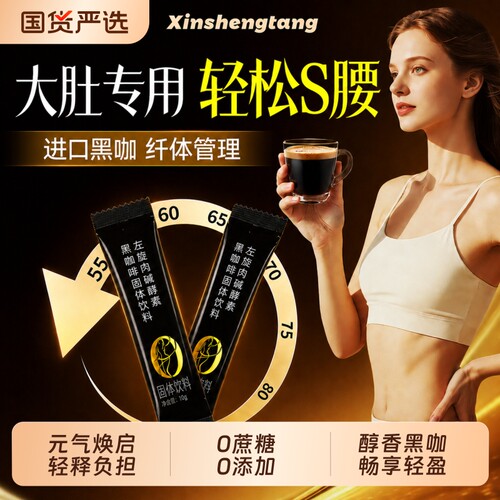 左旋肉碱黑咖啡无糖0脂减燃塑提高代谢加强版速溶正品官方旗舰店