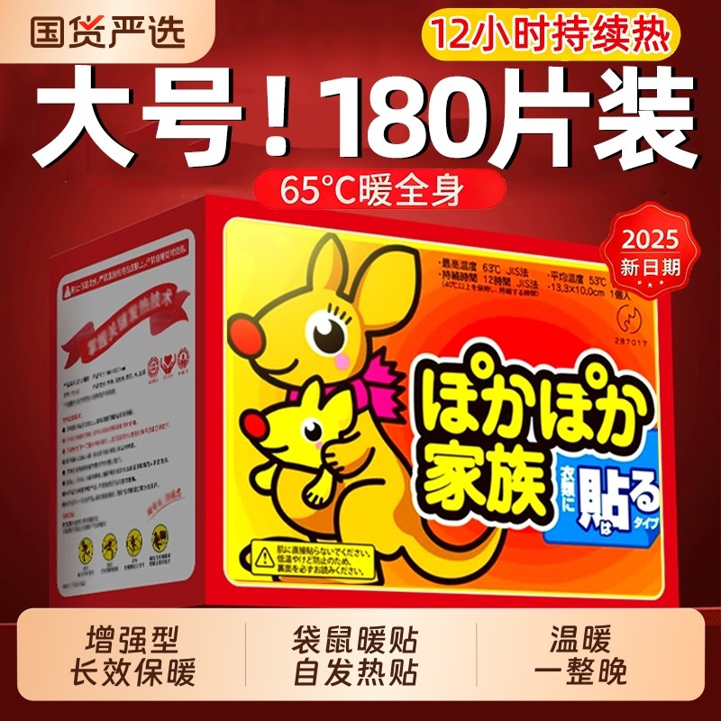袋鼠暖宝宝暖贴冬季自发热保暖身贴24小时女生宫寒热敷官方旗舰店