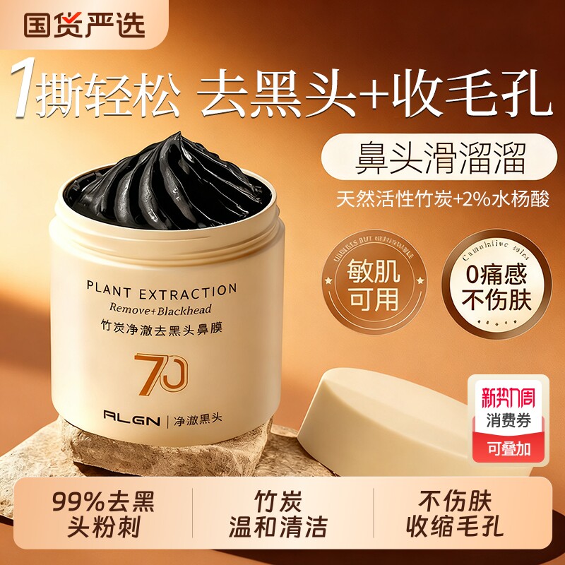 去黑头收缩毛孔粉刺深层竹炭清洁鼻贴吸祛撕拉泥膜神器男士女专用