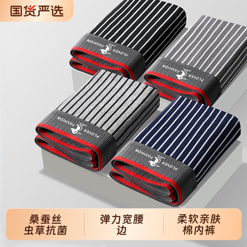 【桑蚕丝+虫草+7A】抗菌纯棉内裤